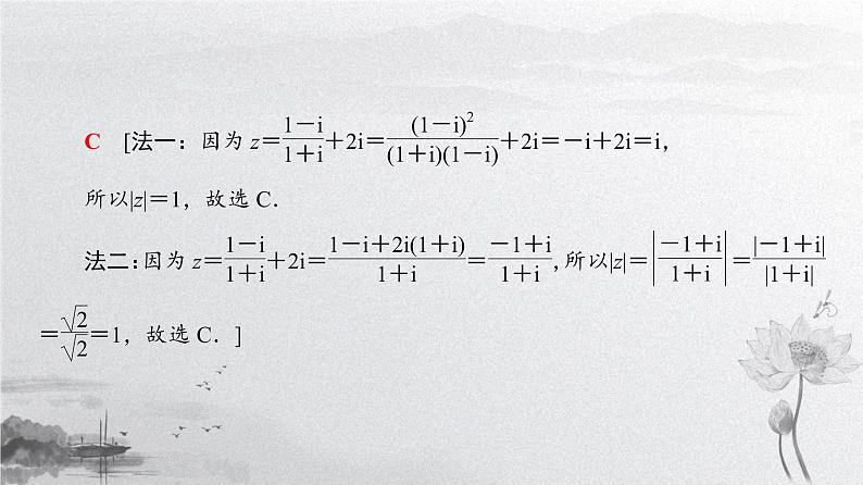 2019届二轮复习　平面向量、复数课件（35张）（全国通用）03