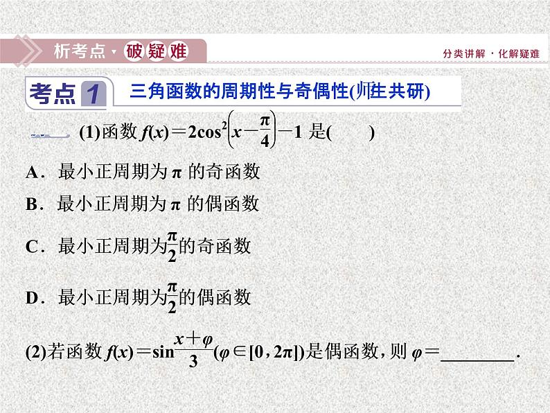 2019届二轮复习　三角函数的图象与性质(二)课件（19张）（全国通用）02