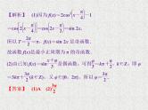 2019届二轮复习　三角函数的图象与性质(二)课件（19张）（全国通用）