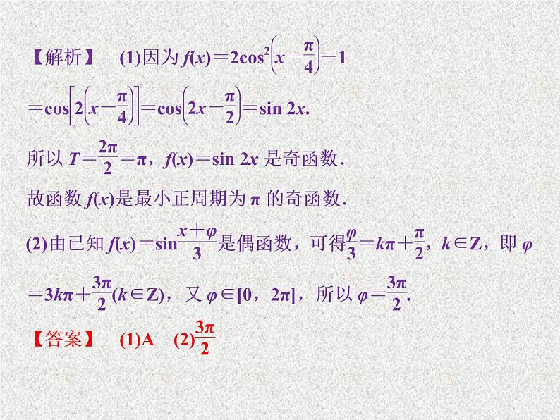 2019届二轮复习　三角函数的图象与性质(二)课件（19张）（全国通用）03