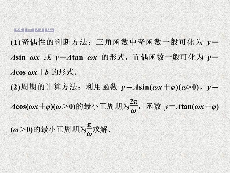 2019届二轮复习　三角函数的图象与性质(二)课件（19张）（全国通用）04