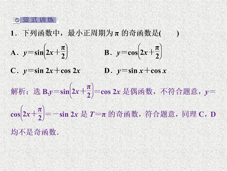 2019届二轮复习　三角函数的图象与性质(二)课件（19张）（全国通用）05