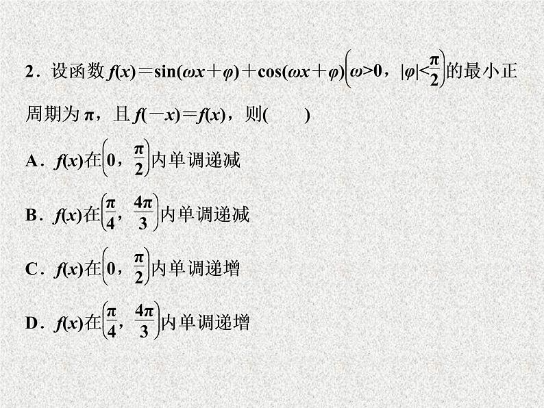 2019届二轮复习　三角函数的图象与性质(二)课件（19张）（全国通用）06