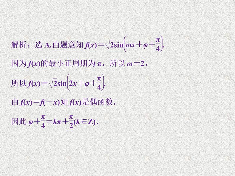 2019届二轮复习　三角函数的图象与性质(二)课件（19张）（全国通用）07