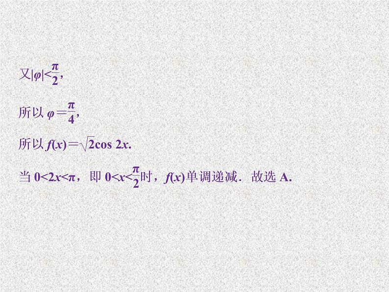 2019届二轮复习　三角函数的图象与性质(二)课件（19张）（全国通用）08