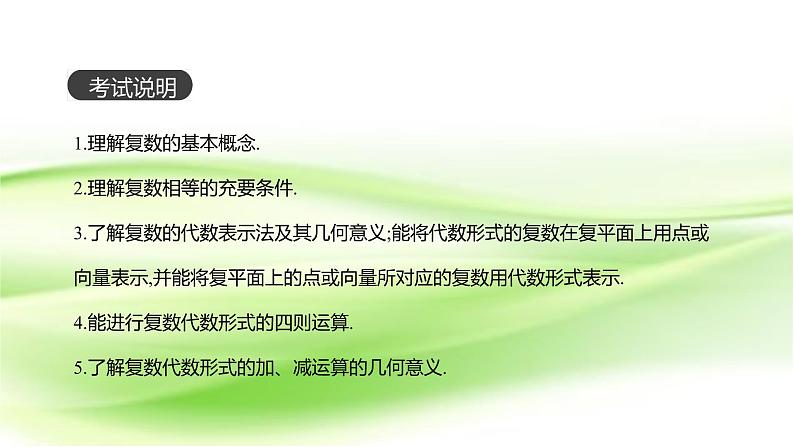 2019届二轮复习　数系的扩充与复数的引入课件（29张）（全国通用）第2页