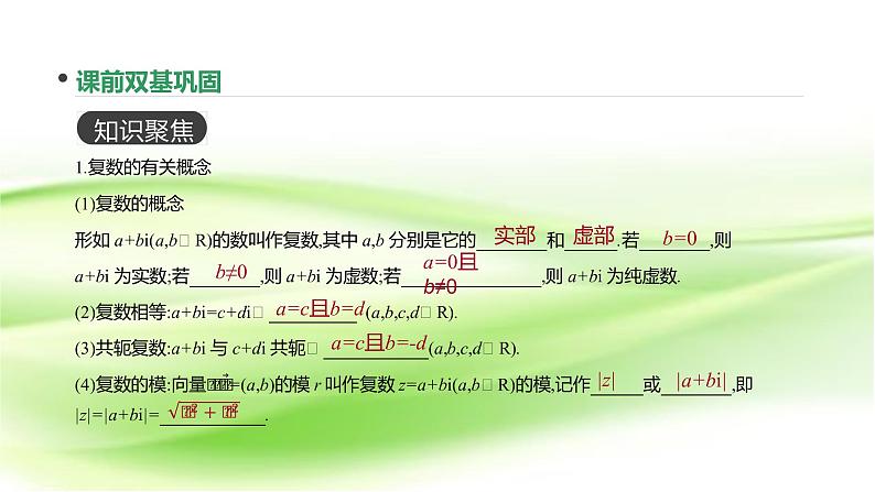 2019届二轮复习　数系的扩充与复数的引入课件（29张）（全国通用）第3页