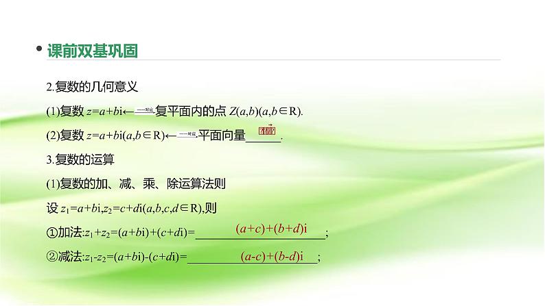 2019届二轮复习　数系的扩充与复数的引入课件（29张）（全国通用）第4页