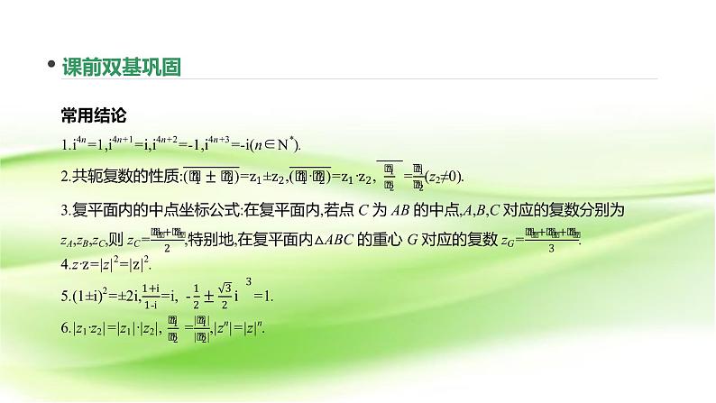 2019届二轮复习　数系的扩充与复数的引入课件（29张）（全国通用）第6页