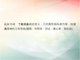 2019届二轮复习　双曲线课件（33张）（全国通用）