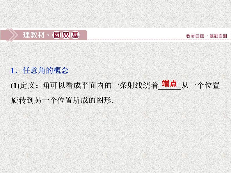 2019届二轮复习　任意角和弧度制及任意角的三角函数课件（46张）（全国通用）第8页