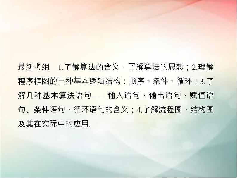 2019届二轮复习　算法与程序框图课件（40张）（全国通用）02