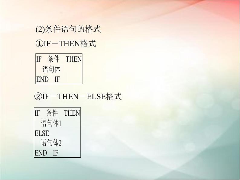 2019届二轮复习　算法与程序框图课件（40张）（全国通用）07