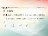 2019届二轮复习　椭圆的简单几何性质课件（29张）（全国通用）