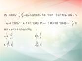 2019届二轮复习　椭圆的简单几何性质课件（29张）（全国通用）