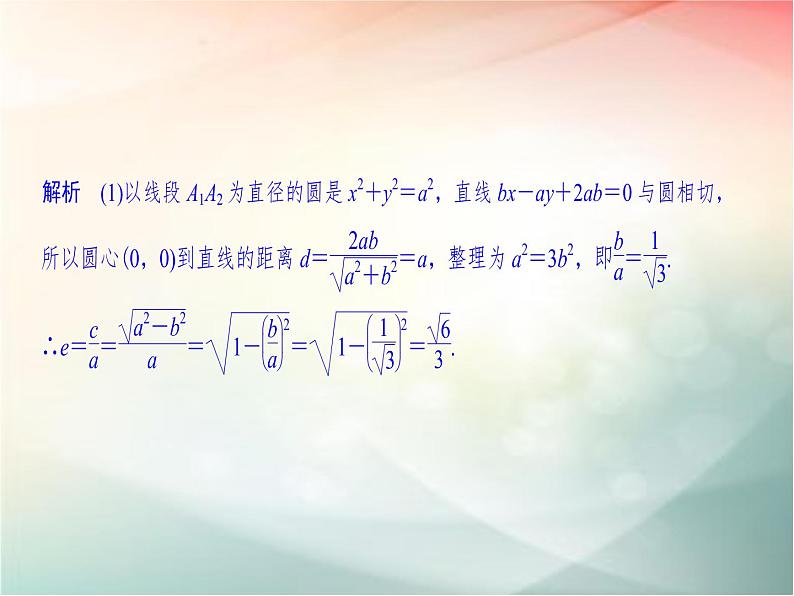 2019届二轮复习　椭圆的简单几何性质课件（29张）（全国通用）04