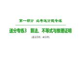 2019届二轮复习　算法、不等式与推理证明课件（31张）（全国通用）