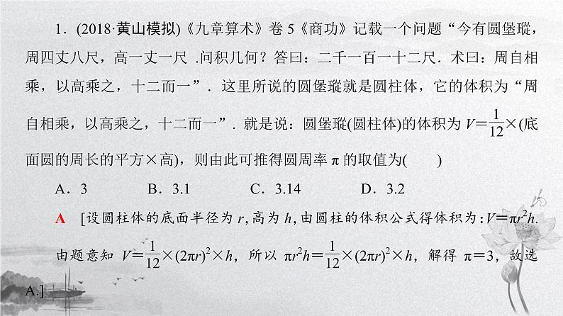 2019届二轮复习　算法、不等式与推理证明课件（31张）（全国通用）04