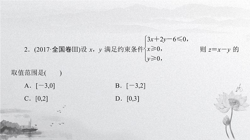 2019届二轮复习　算法、不等式与推理证明课件（31张）（全国通用）05