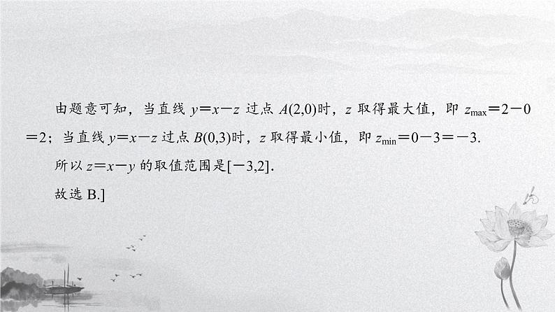 2019届二轮复习　算法、不等式与推理证明课件（31张）（全国通用）07
