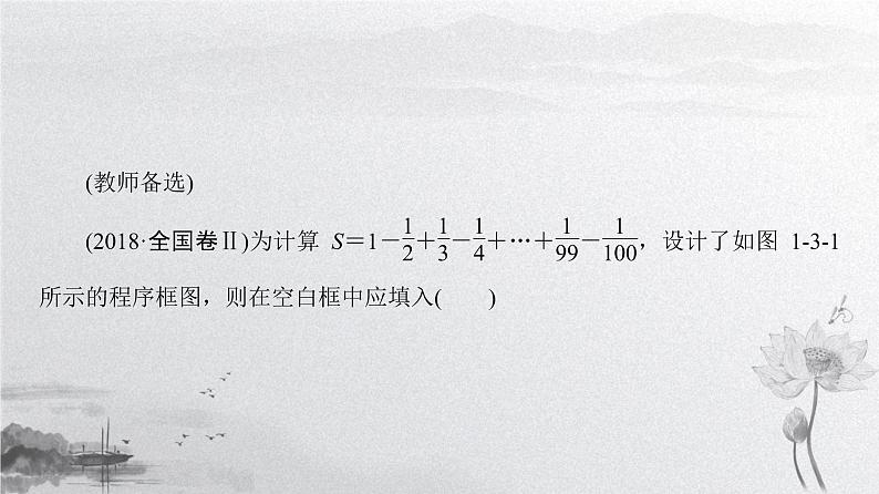 2019届二轮复习　算法、不等式与推理证明课件（31张）（全国通用）08