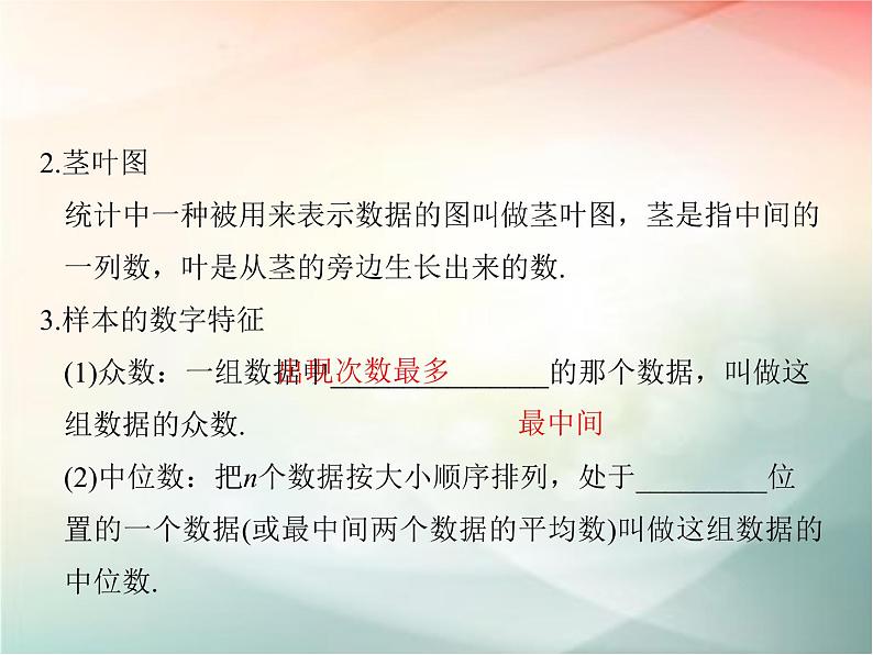 2019届二轮复习　用样本估计总体课件（42张）（全国通用）05