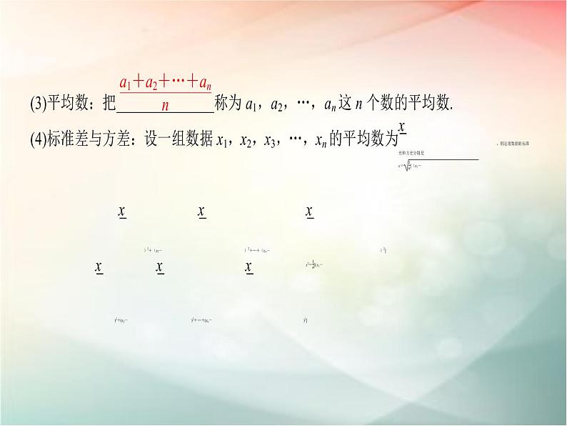 2019届二轮复习　用样本估计总体课件（42张）（全国通用）06