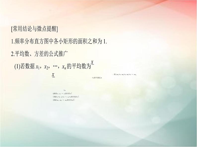 2019届二轮复习　用样本估计总体课件（42张）（全国通用）07