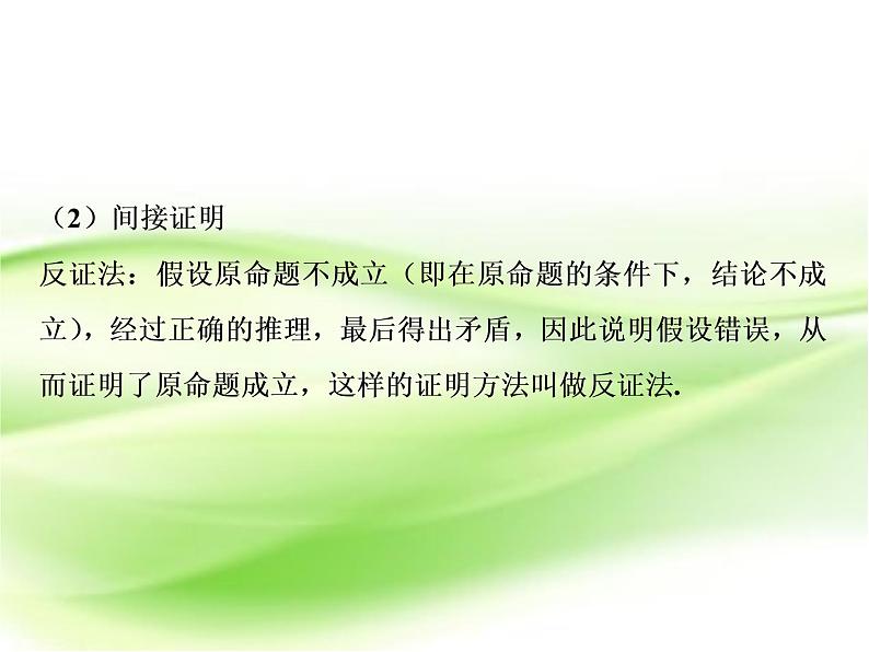 2019届二轮复习　推理与证明、复数课件（34张）（全国通用）03