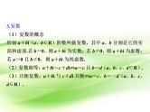 2019届二轮复习　推理与证明、复数课件（34张）（全国通用）