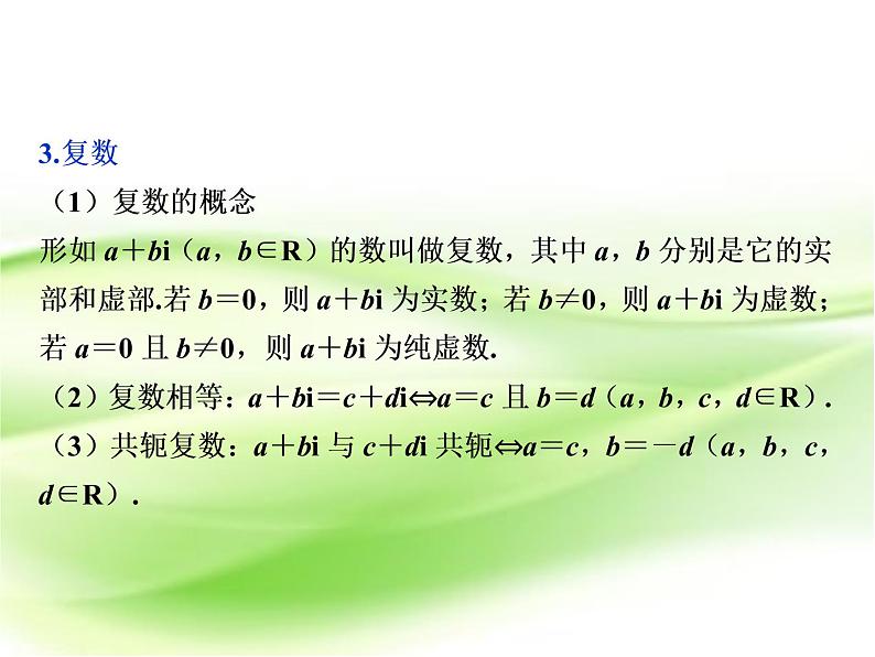 2019届二轮复习　推理与证明、复数课件（34张）（全国通用）04
