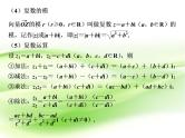 2019届二轮复习　推理与证明、复数课件（34张）（全国通用）