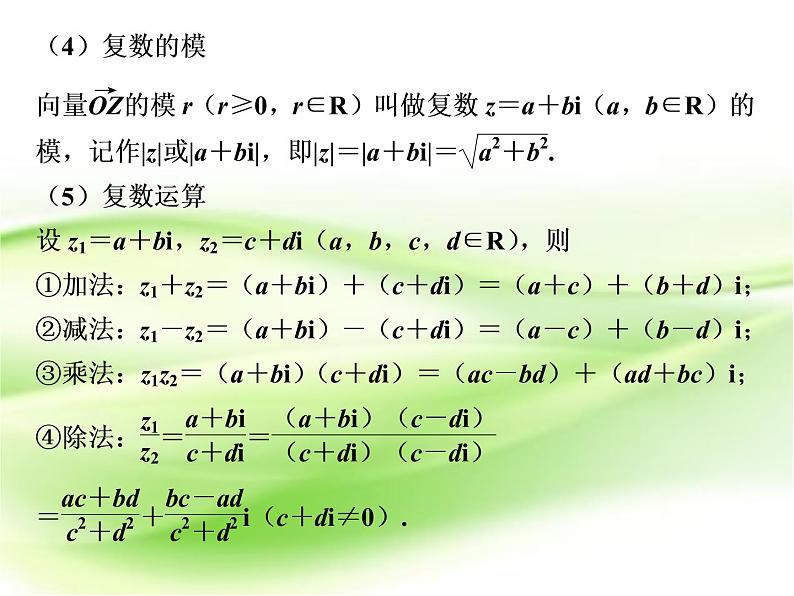 2019届二轮复习　推理与证明、复数课件（34张）（全国通用）05