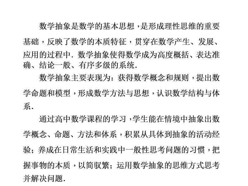 2019届二轮复习　数学学科核心素养与考试说明课件（72张）（全国通用）第4页