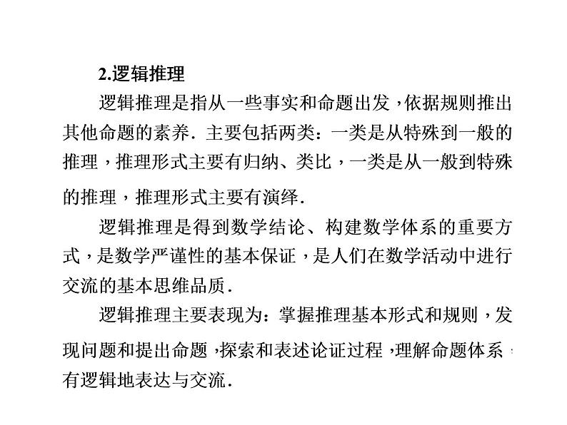 2019届二轮复习　数学学科核心素养与考试说明课件（72张）（全国通用）第5页