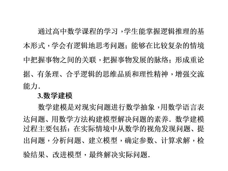2019届二轮复习　数学学科核心素养与考试说明课件（72张）（全国通用）第6页