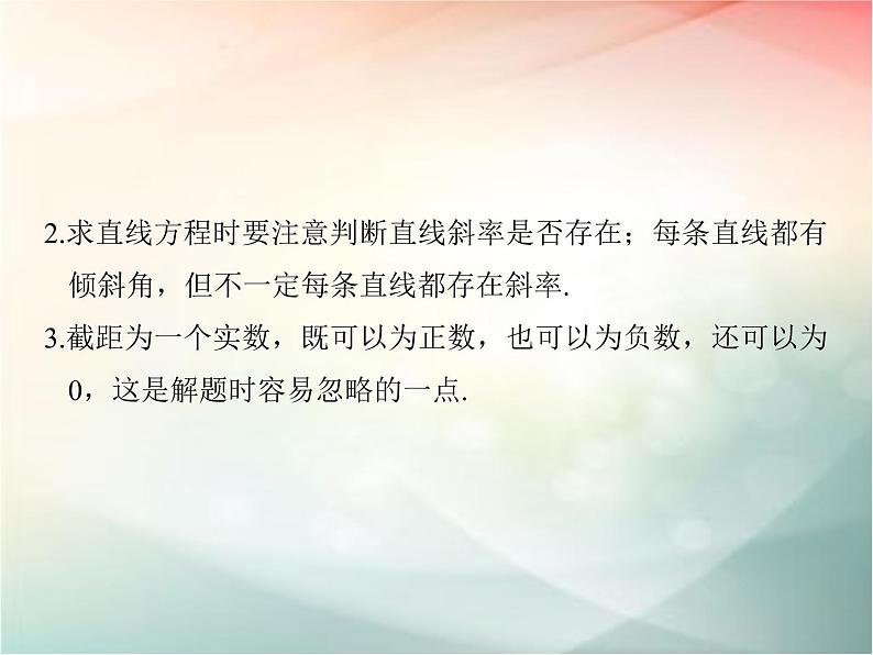 2019届二轮复习　直线的方程课件（37张）（全国通用）07
