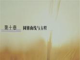 2019届二轮复习　椭Բ课件（35张）（全国通用）