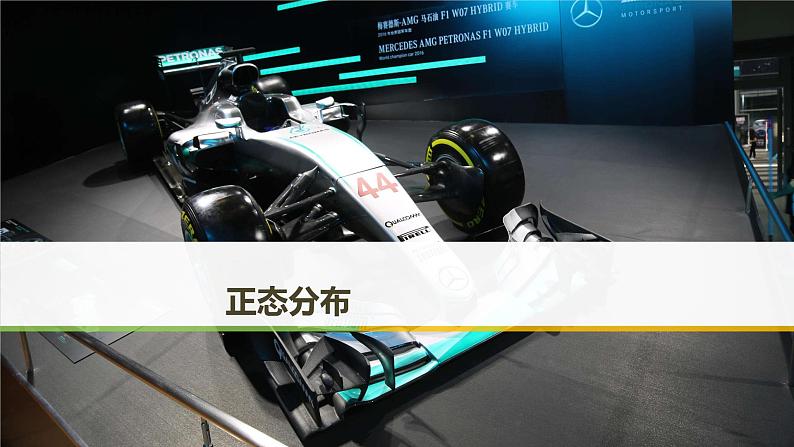 2019届二轮复习　正态分布课件（33张）（全国通用）（全国通用）01