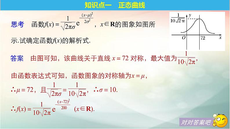 2019届二轮复习　正态分布课件（33张）（全国通用）（全国通用）05