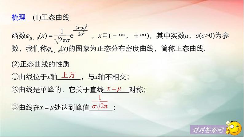 2019届二轮复习　正态分布课件（33张）（全国通用）（全国通用）06