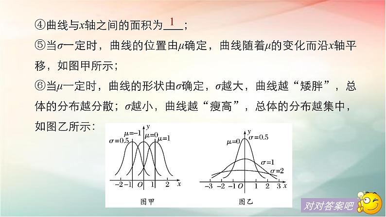2019届二轮复习　正态分布课件（33张）（全国通用）（全国通用）07