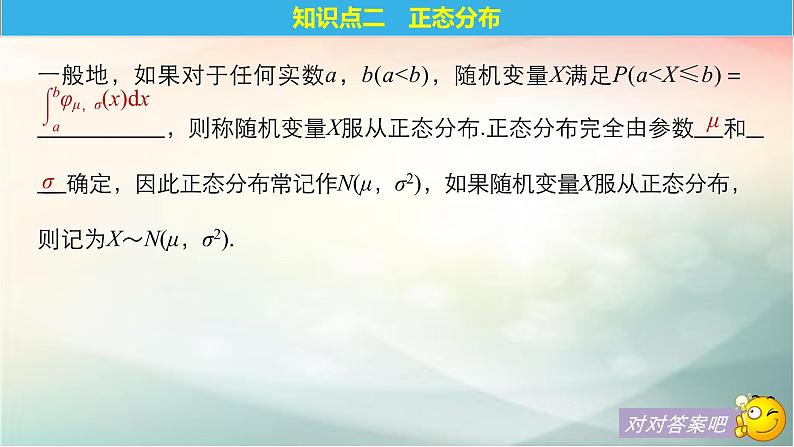 2019届二轮复习　正态分布课件（33张）（全国通用）（全国通用）08