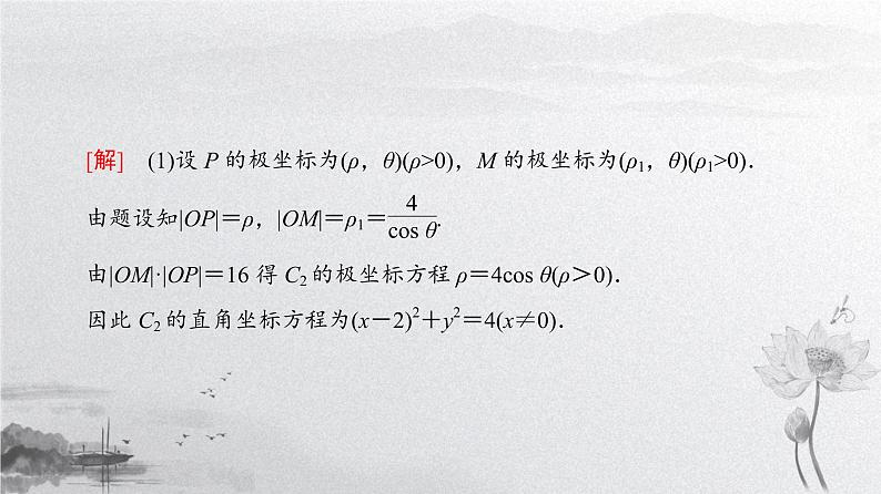 2019届二轮复习　选考部分(选修4－4、选修4－5)课件（49张）（全国通用）03
