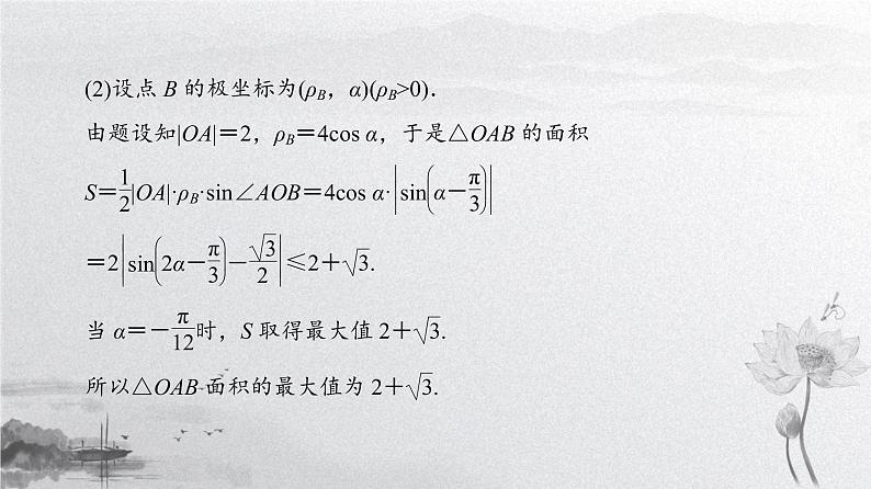 2019届二轮复习　选考部分(选修4－4、选修4－5)课件（49张）（全国通用）04