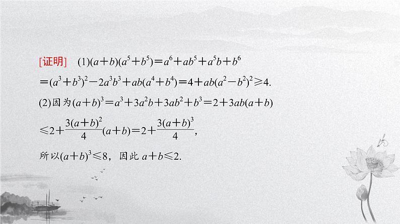 2019届二轮复习　选考部分(选修4－4、选修4－5)课件（49张）（全国通用）06