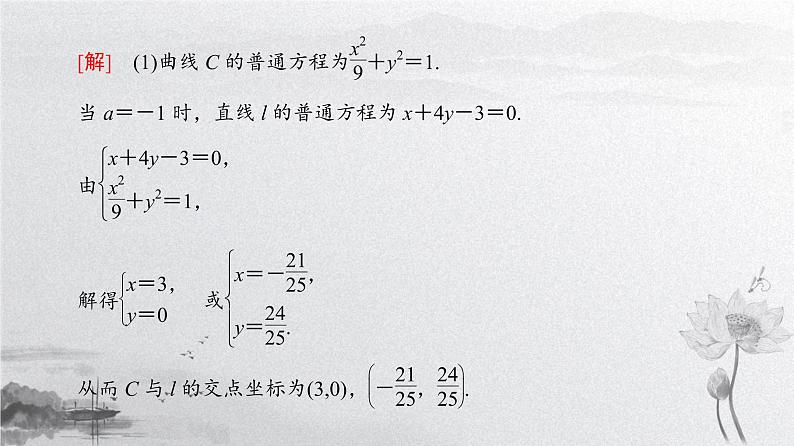 2019届二轮复习　选考部分(选修4－4、选修4－5)课件（49张）（全国通用）08