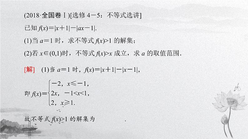 2019届二轮复习　选考部分(选修4－4、选修4－5)课件（24张）（全国通用）05