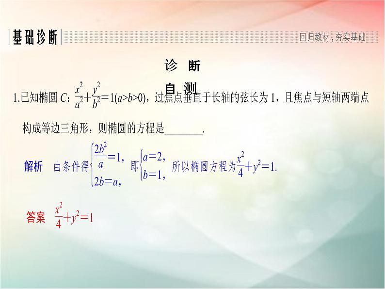 2019届二轮复习　直线与圆锥曲线的位置关系课件（32张）（全国通用）02