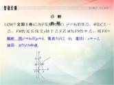 2019届二轮复习　圆锥曲线的综合应用课件（38张）（全国通用）